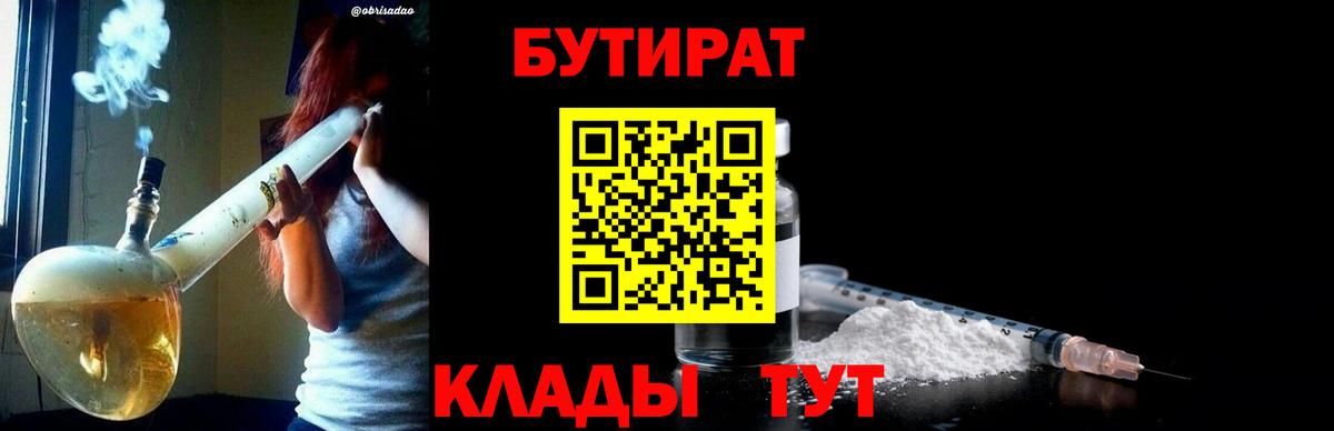Бутират буратино Анжеро-Судженск