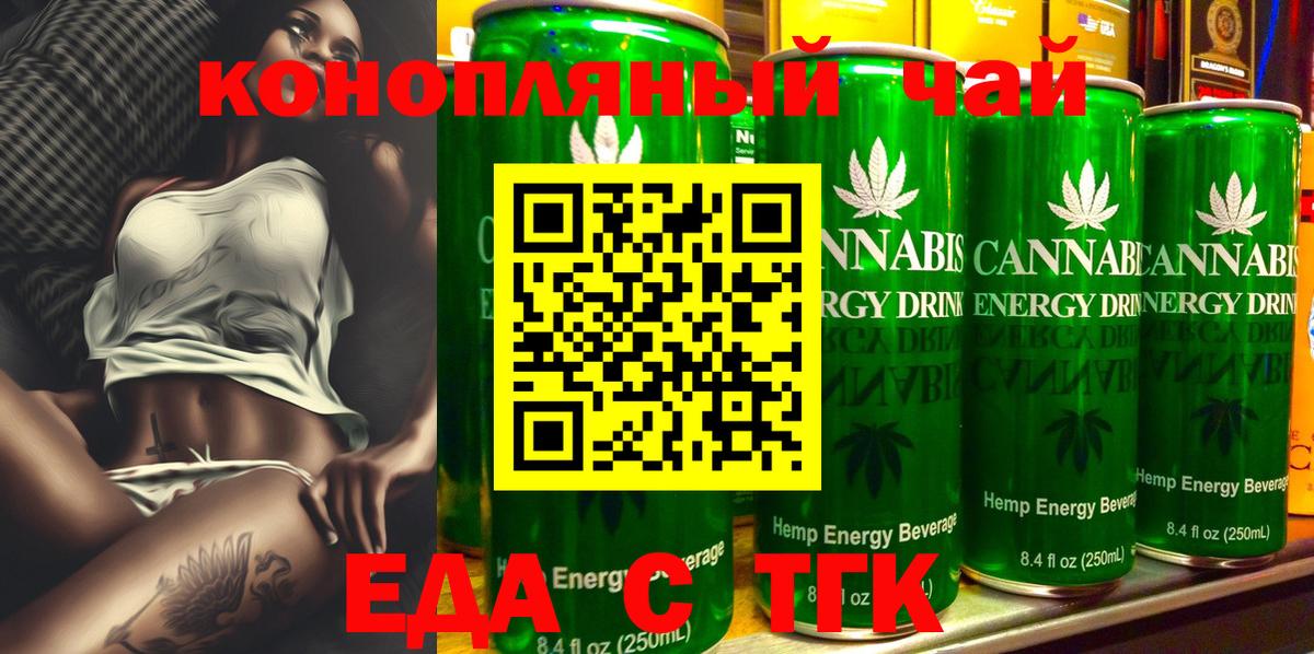 Еда ТГК конопля  Вход с VPN  Анжеро-Судженск 