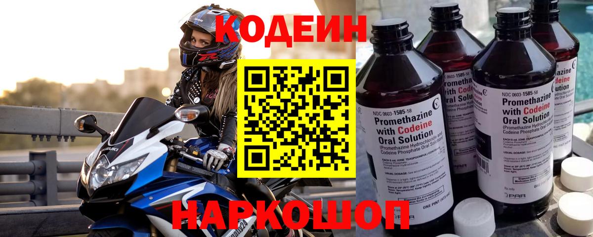 Кодеиновый сироп Lean напиток Lean (лин)  магазин продажи наркотиков  Анжеро-Судженск  Вход с VPN  Кодеин напиток Lean (лин) 