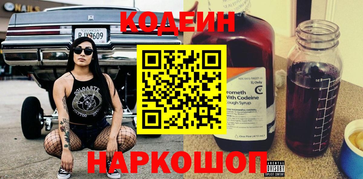 Кодеиновый сироп Lean напиток Lean (лин) Анжеро-Судженск