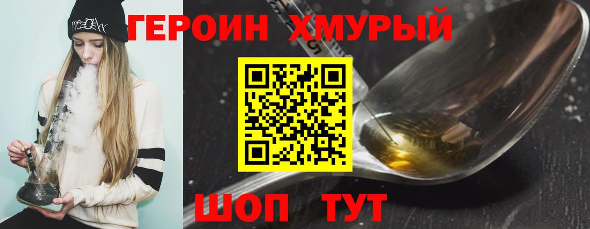 Анжеро-Судженск  Героин хмурый  Вход с VPN 