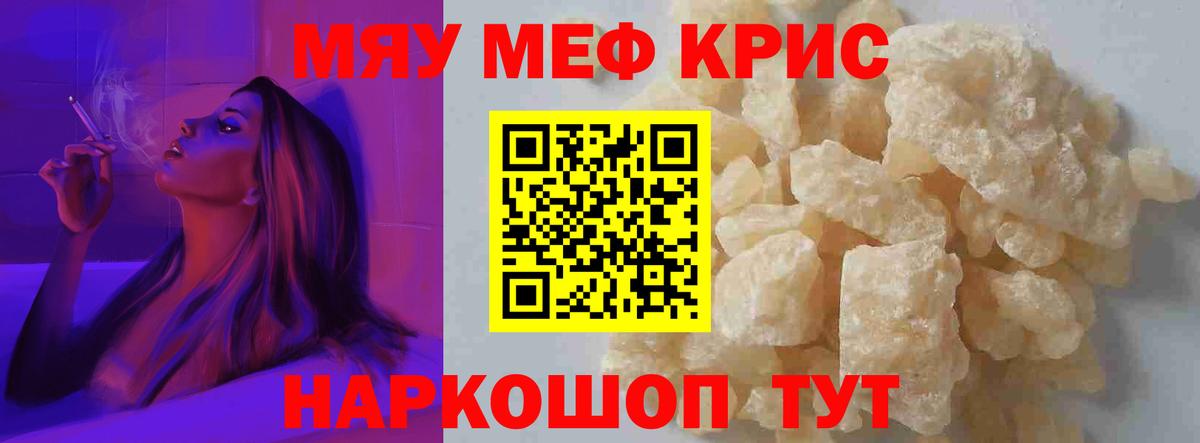 МЕФ кристаллы  Вход с VPN  МЯУ-МЯУ  Анжеро-Судженск  Меф mephedrone 