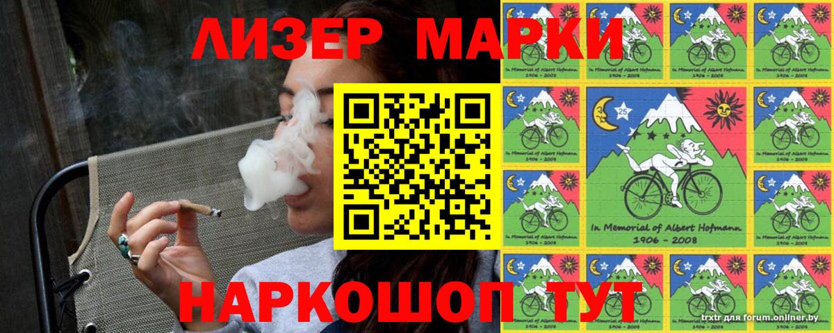 Наркотические марки 1,5мг Анжеро-Судженск