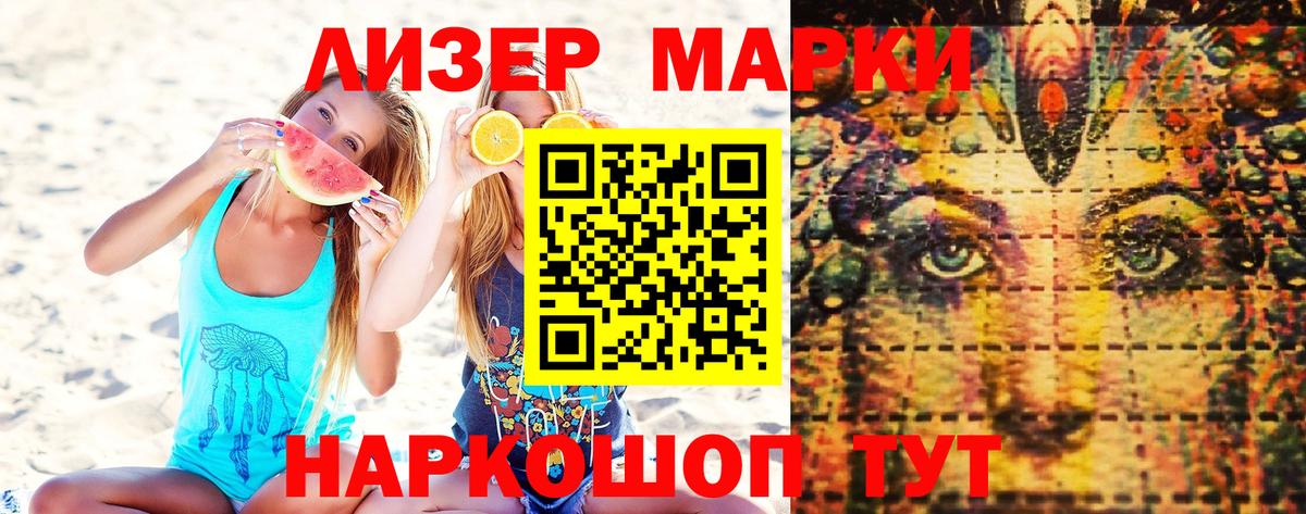 Наркотические марки 1500мкг  Вход с VPN  Анжеро-Судженск 